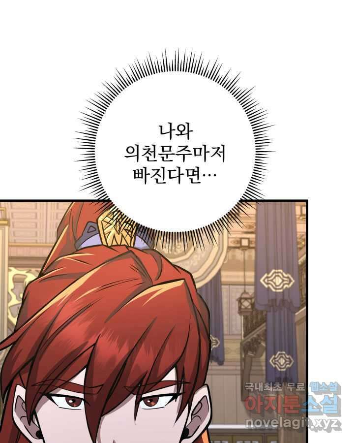 구천구검 80화 102