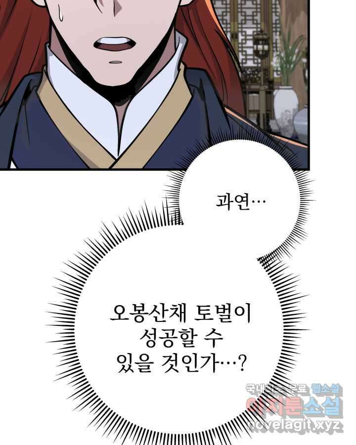 구천구검 80화 103