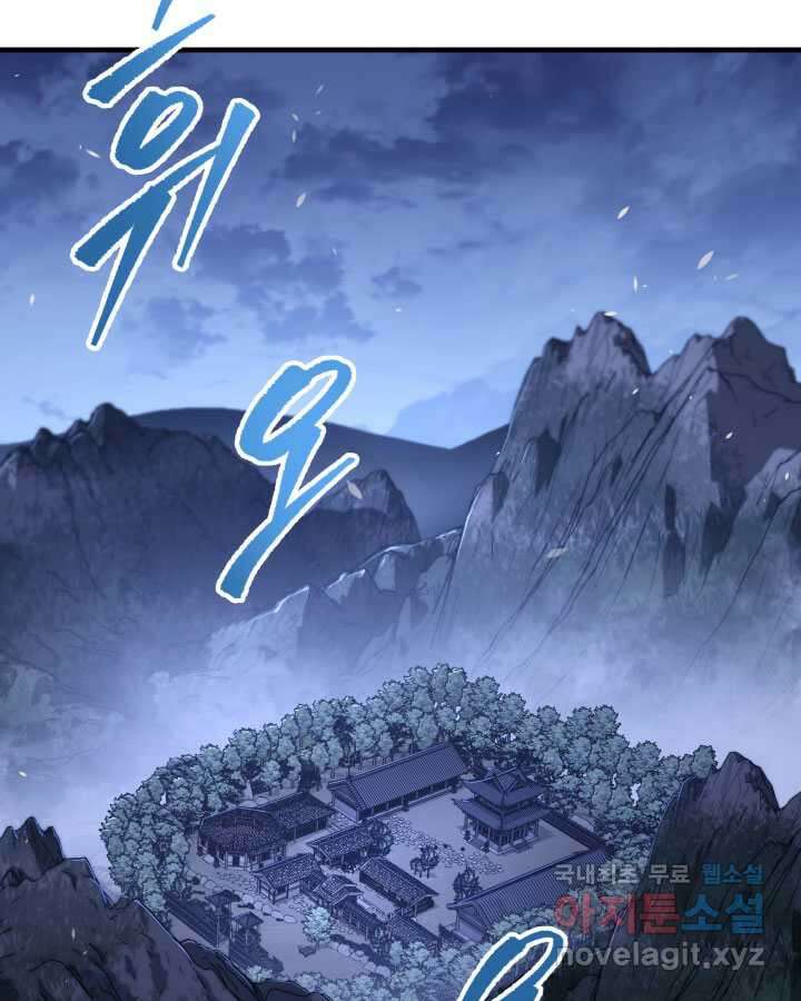 구천구검 80화 105