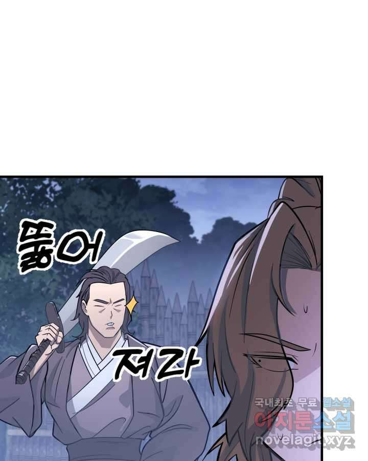 구천구검 80화 109