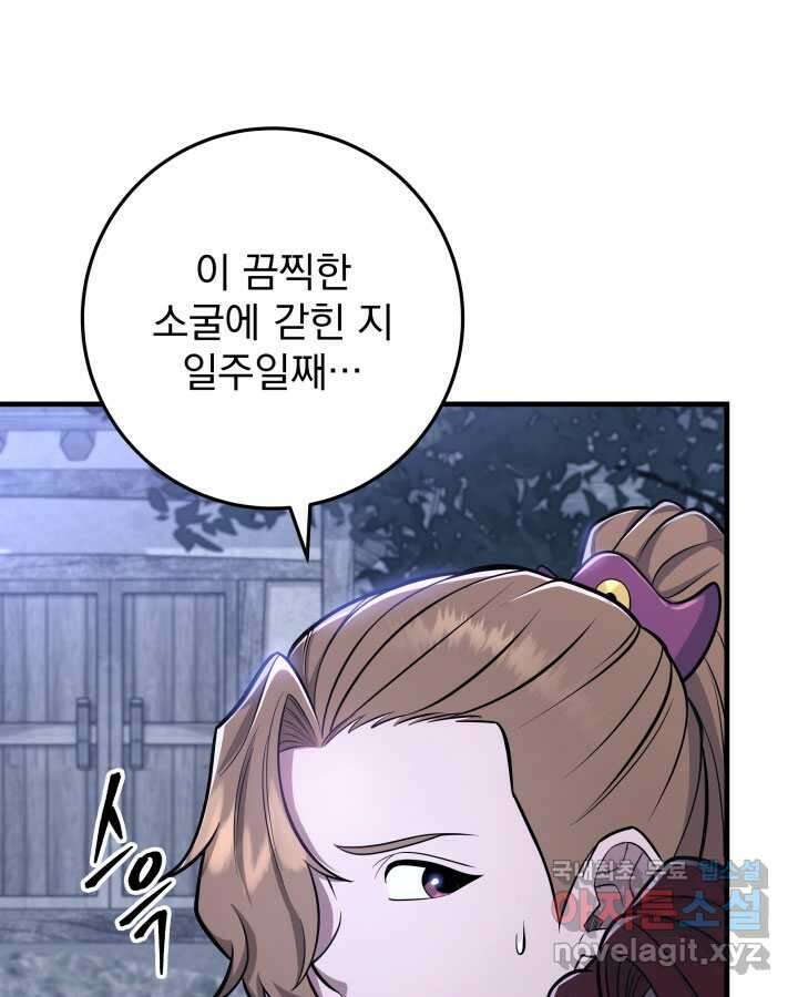 구천구검 80화 111