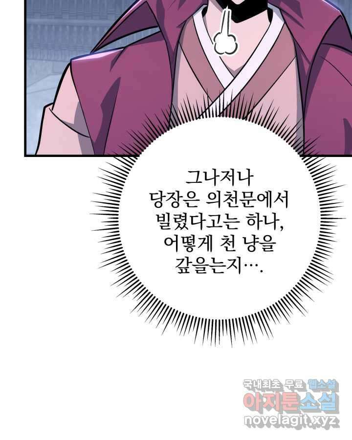 구천구검 80화 114