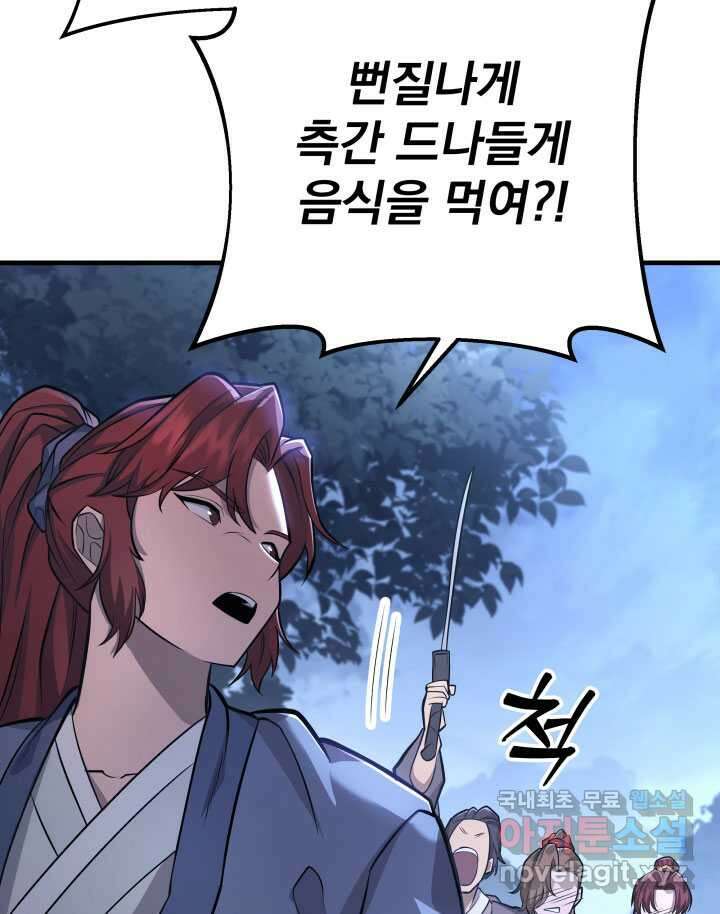 구천구검 80화 117