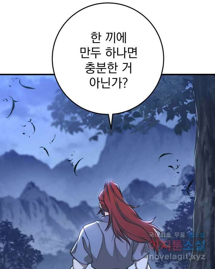 구천구검 80화 122