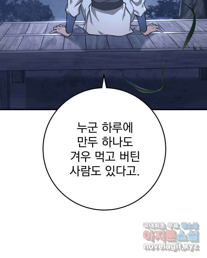 구천구검 80화 123