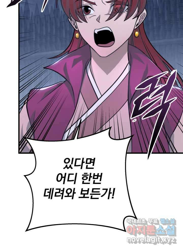 구천구검 80화 125