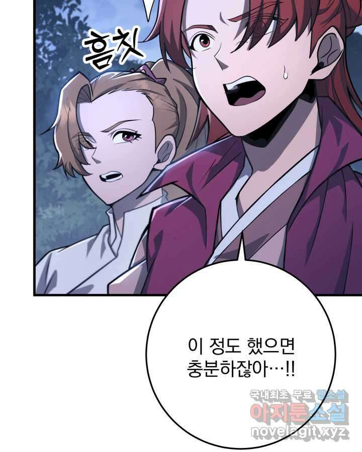 구천구검 80화 133