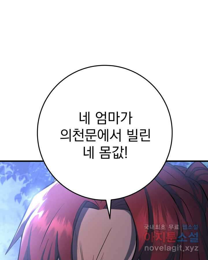 구천구검 80화 134