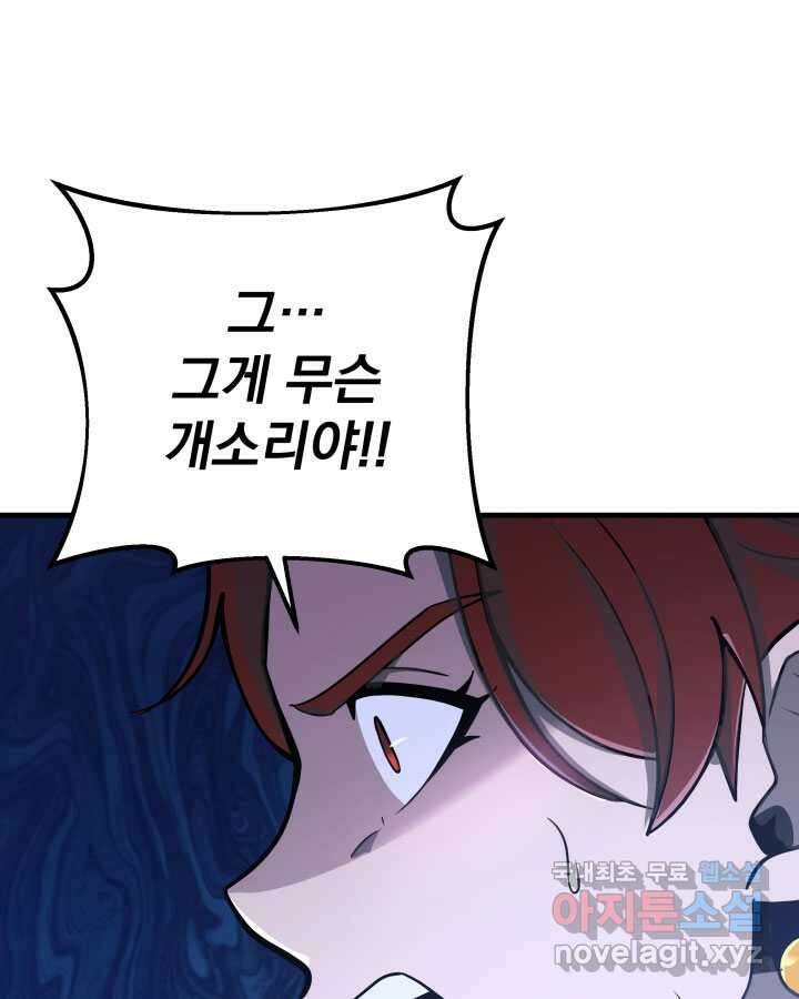 구천구검 80화 137