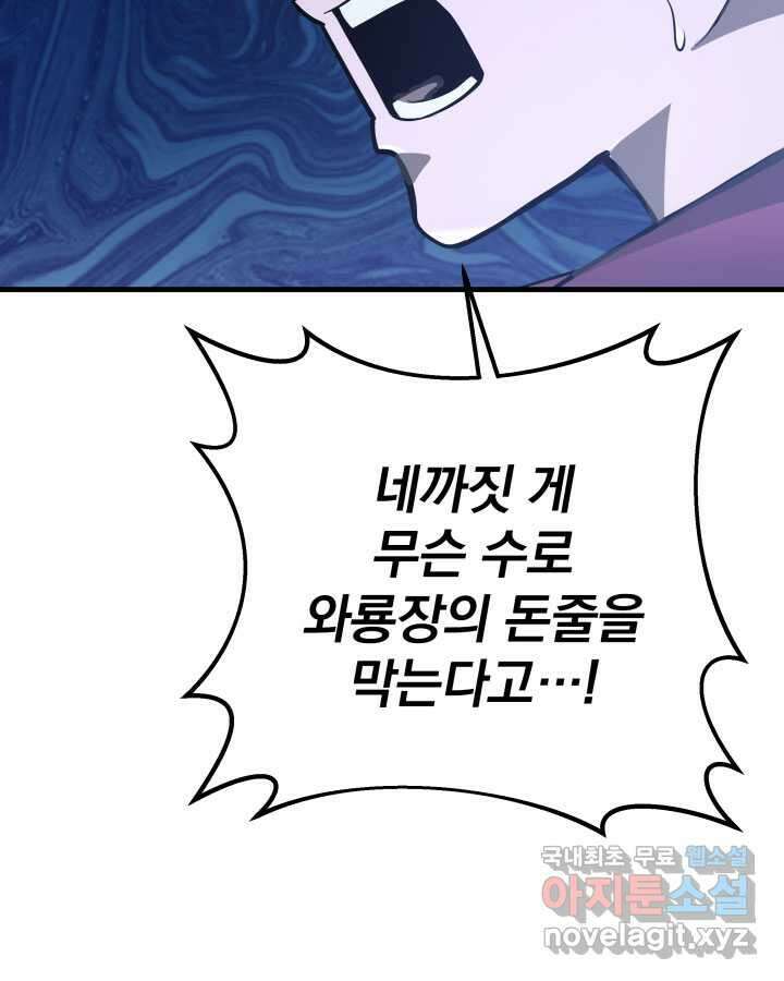 구천구검 80화 138
