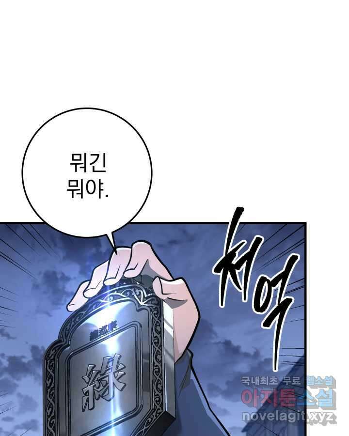구천구검 80화 139