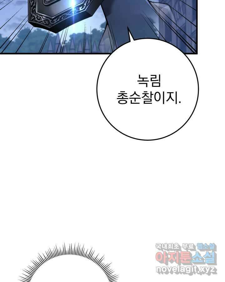 구천구검 80화 140