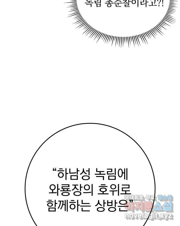 구천구검 80화 142