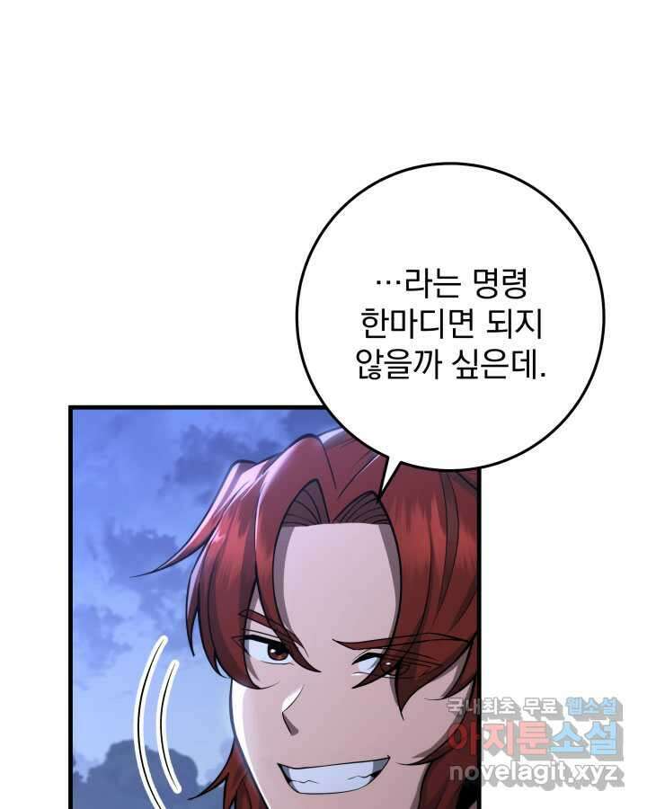 구천구검 80화 145