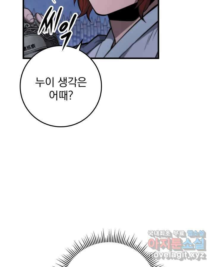 구천구검 80화 146