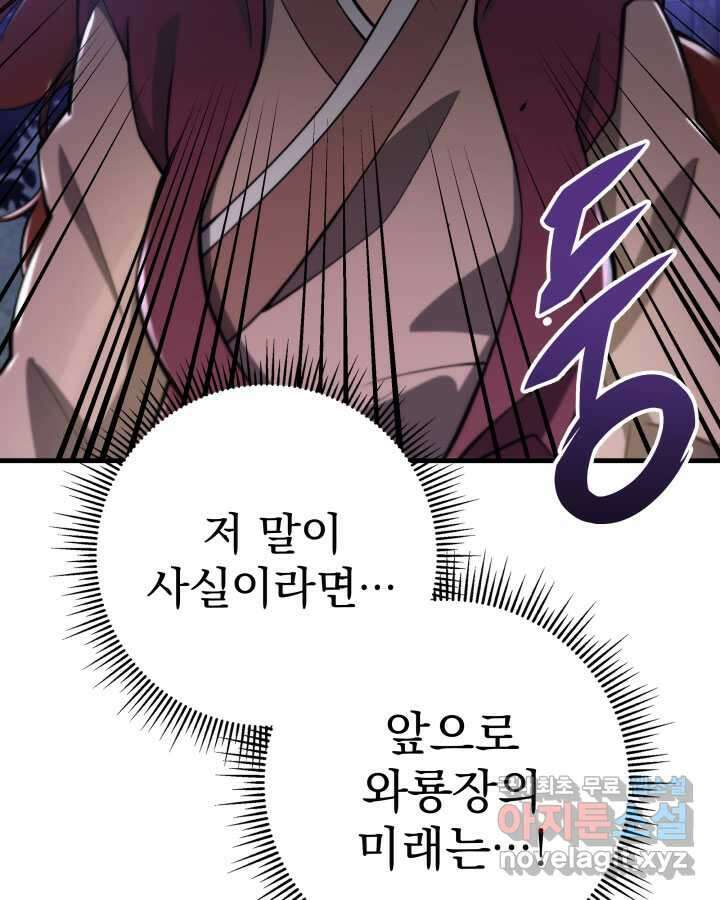 구천구검 80화 148