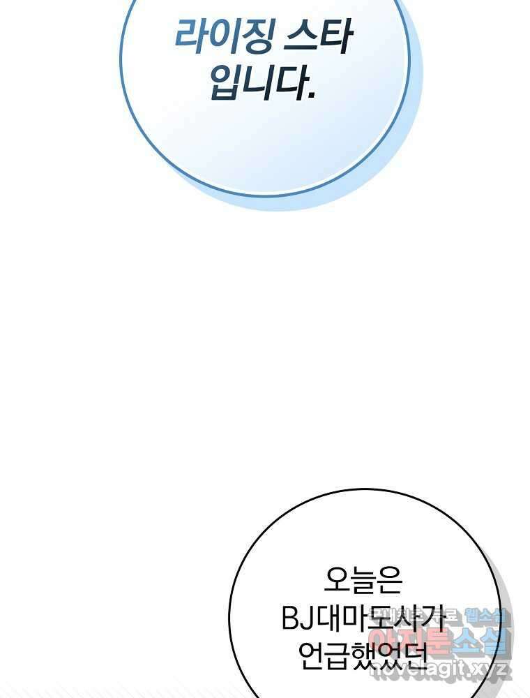 BJ대마도사 109화 3