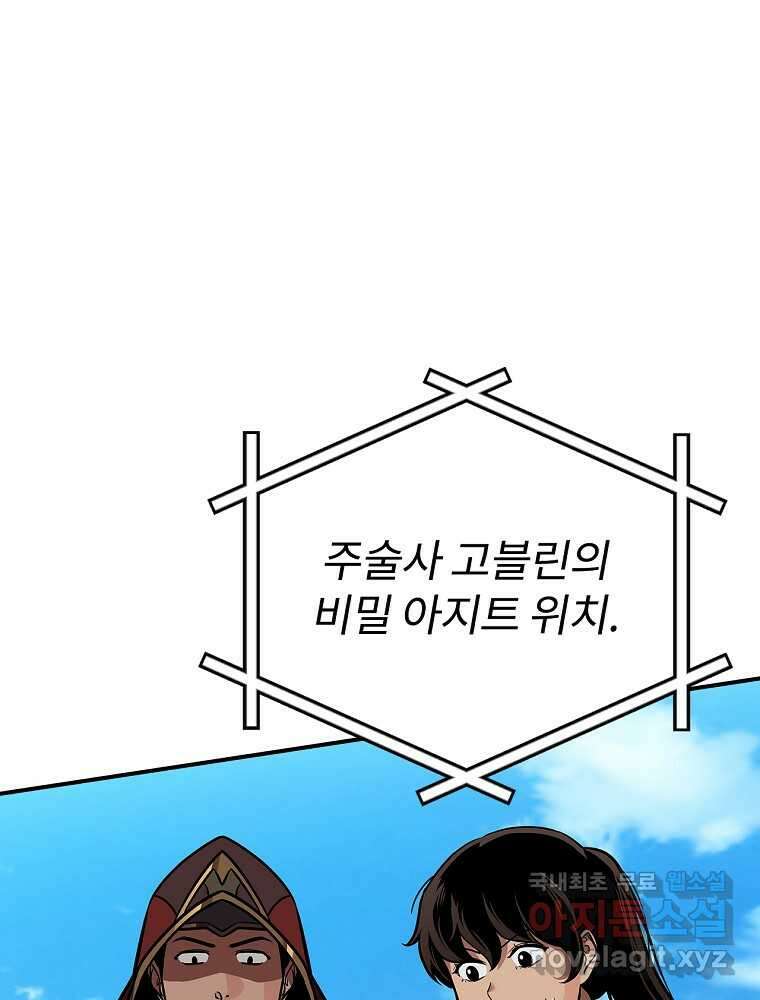 BJ대마도사 109화 12