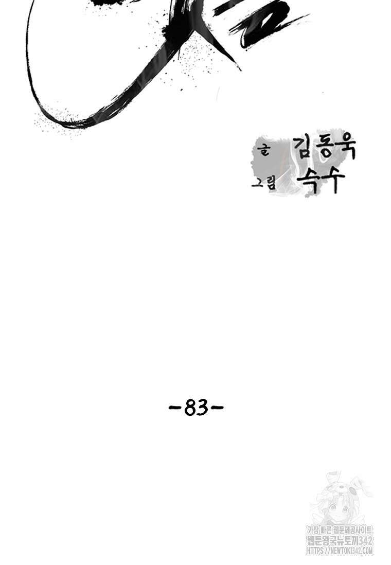 웃음 83화 2