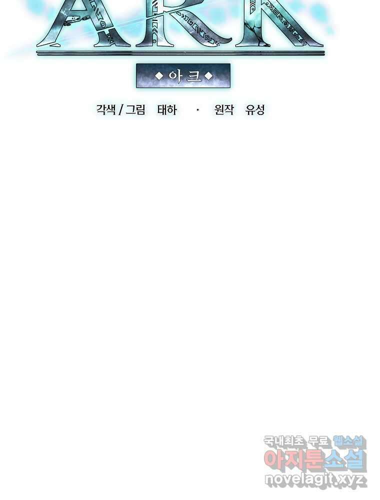 아크 131화 18