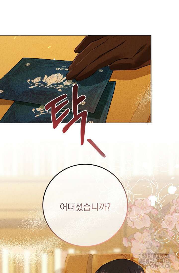 저택 영춘화:한결같이 사랑해 입실 대기 6