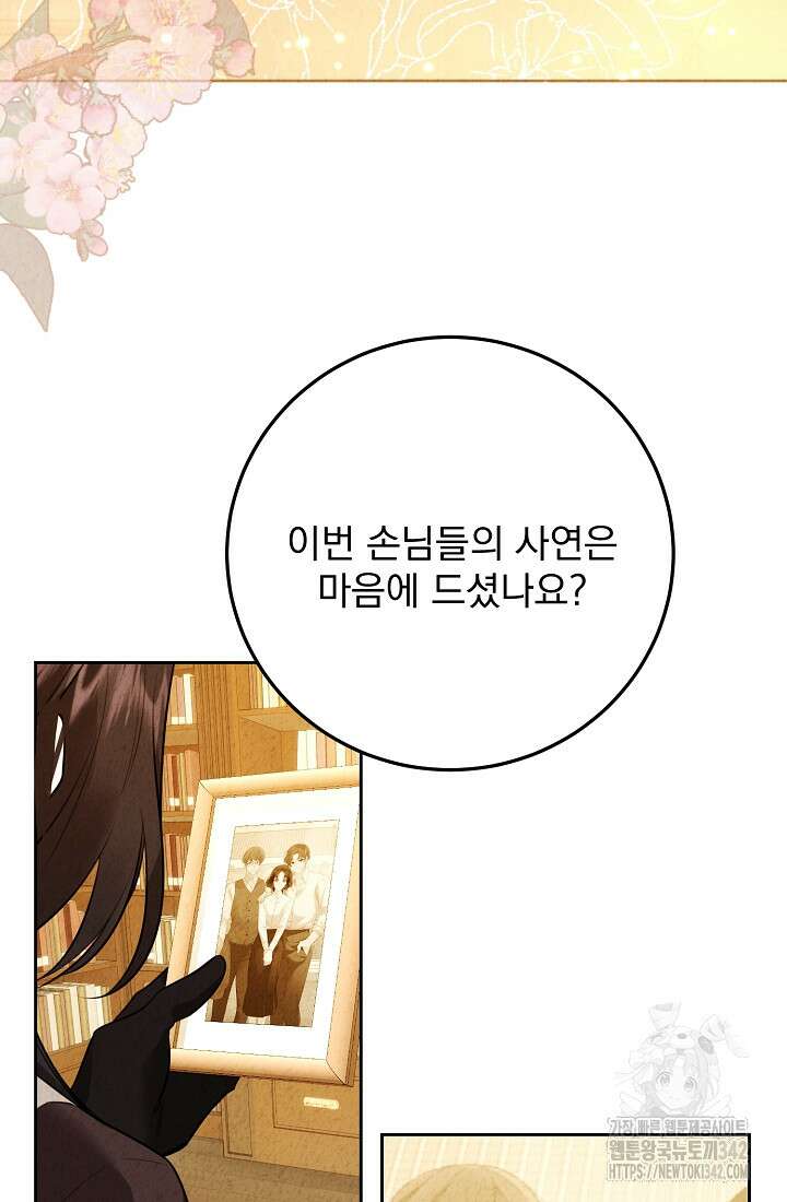 저택 영춘화:한결같이 사랑해 입실 대기 8