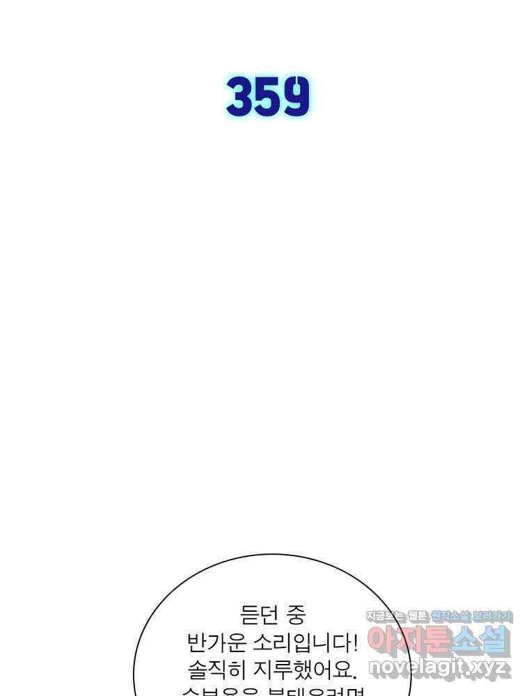 차원이동 레벨업 359화 2