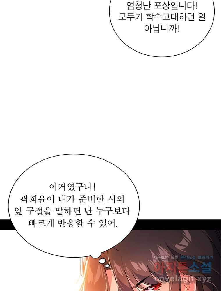 차원이동 레벨업 359화 4