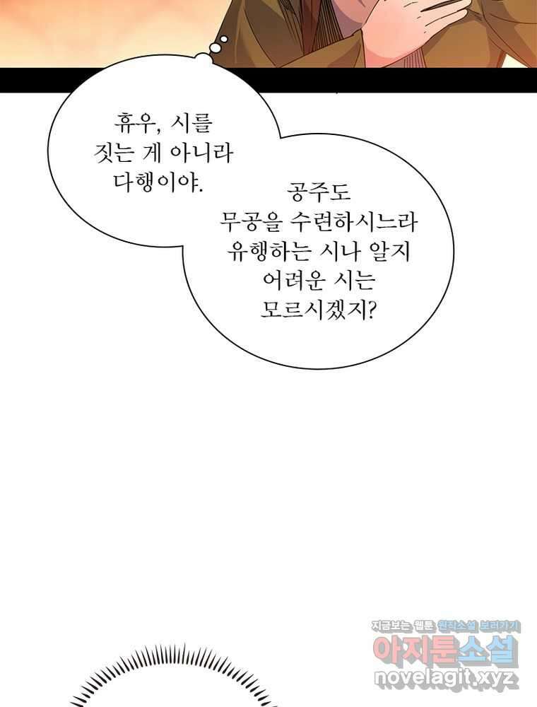 차원이동 레벨업 359화 9