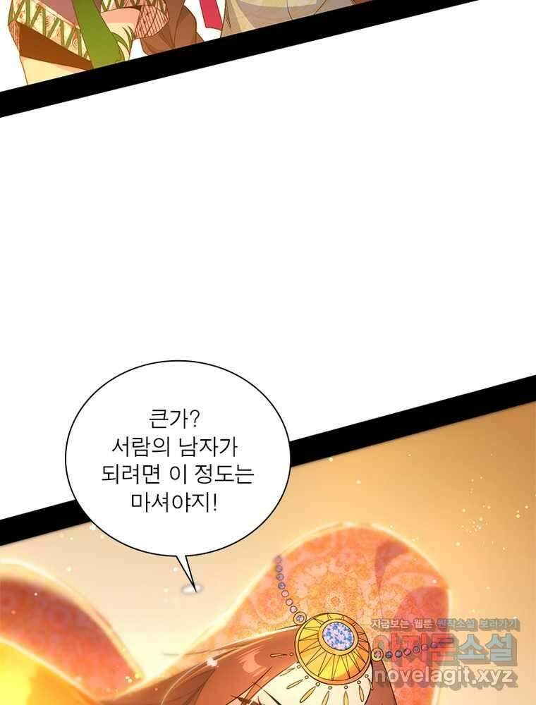 차원이동 레벨업 359화 12