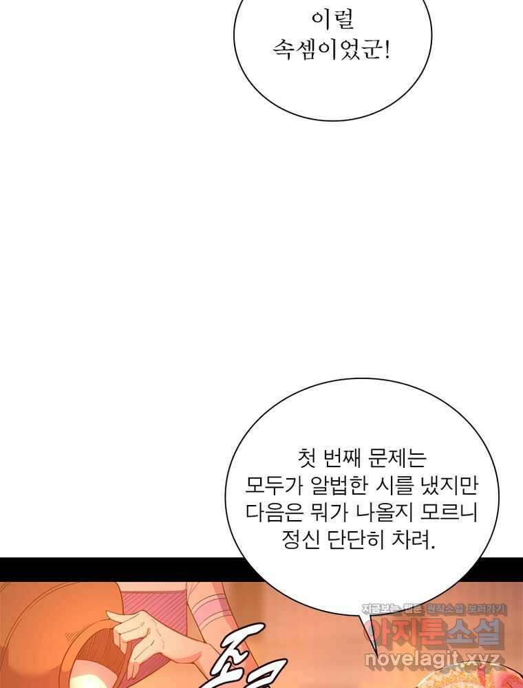 차원이동 레벨업 359화 15