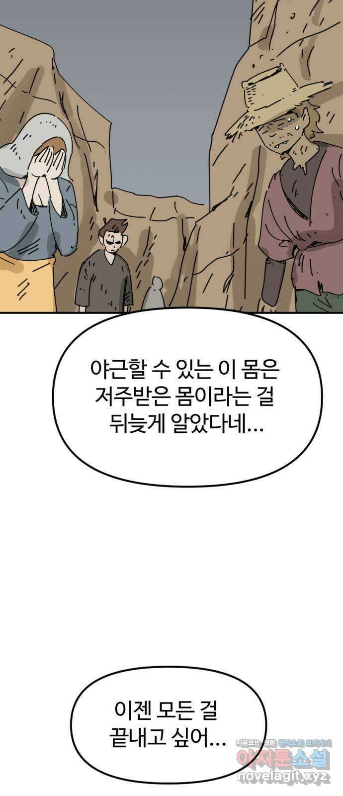 뼈왕 44. 까먹은 마을 3 2