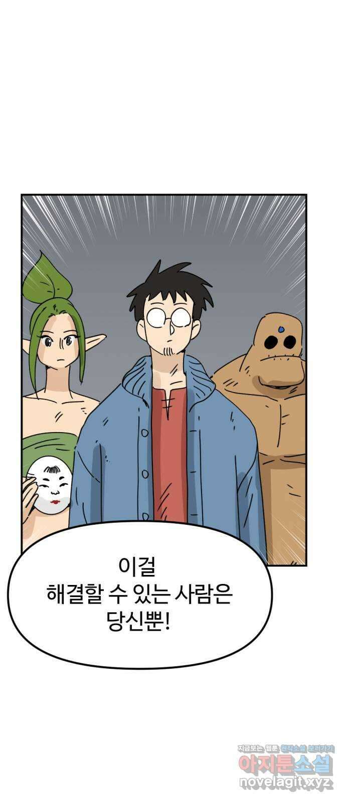 뼈왕 44. 까먹은 마을 3 3