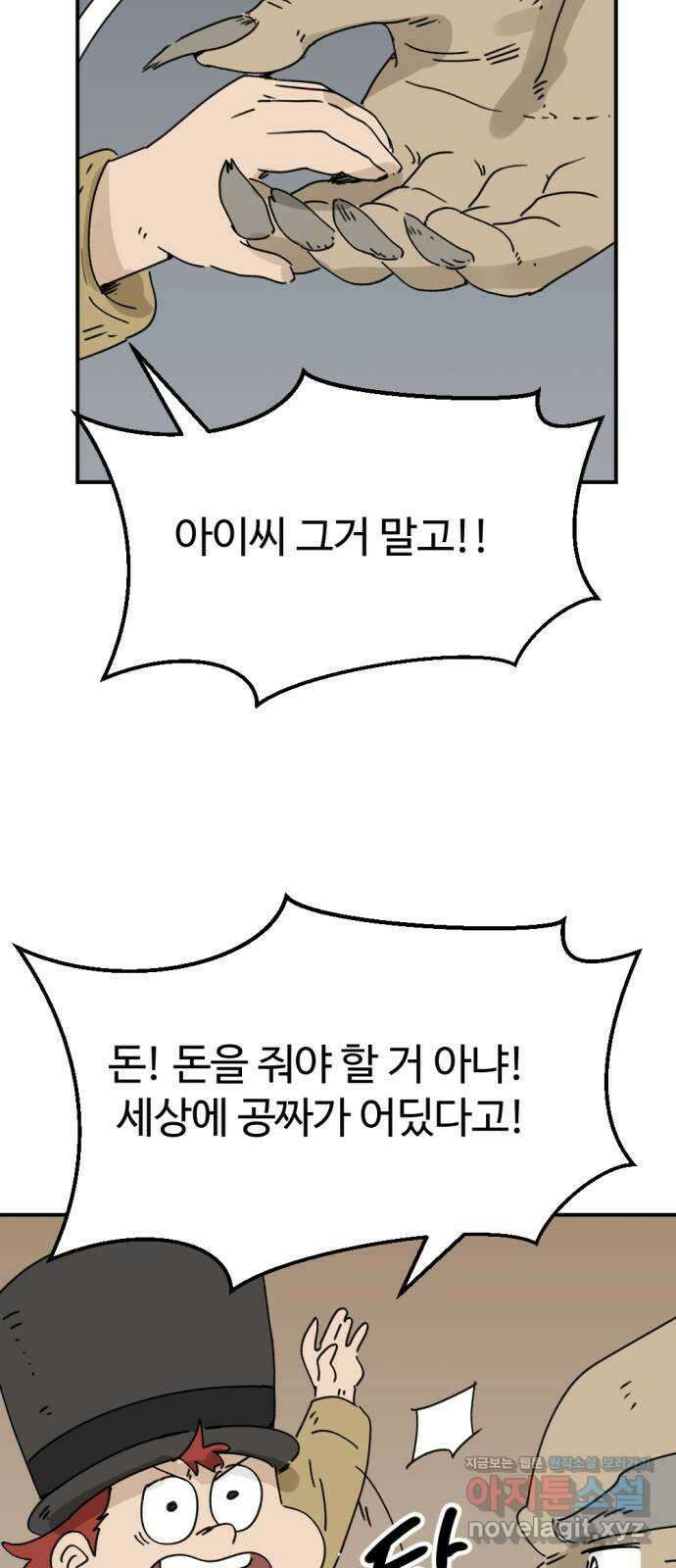 뼈왕 44. 까먹은 마을 3 6