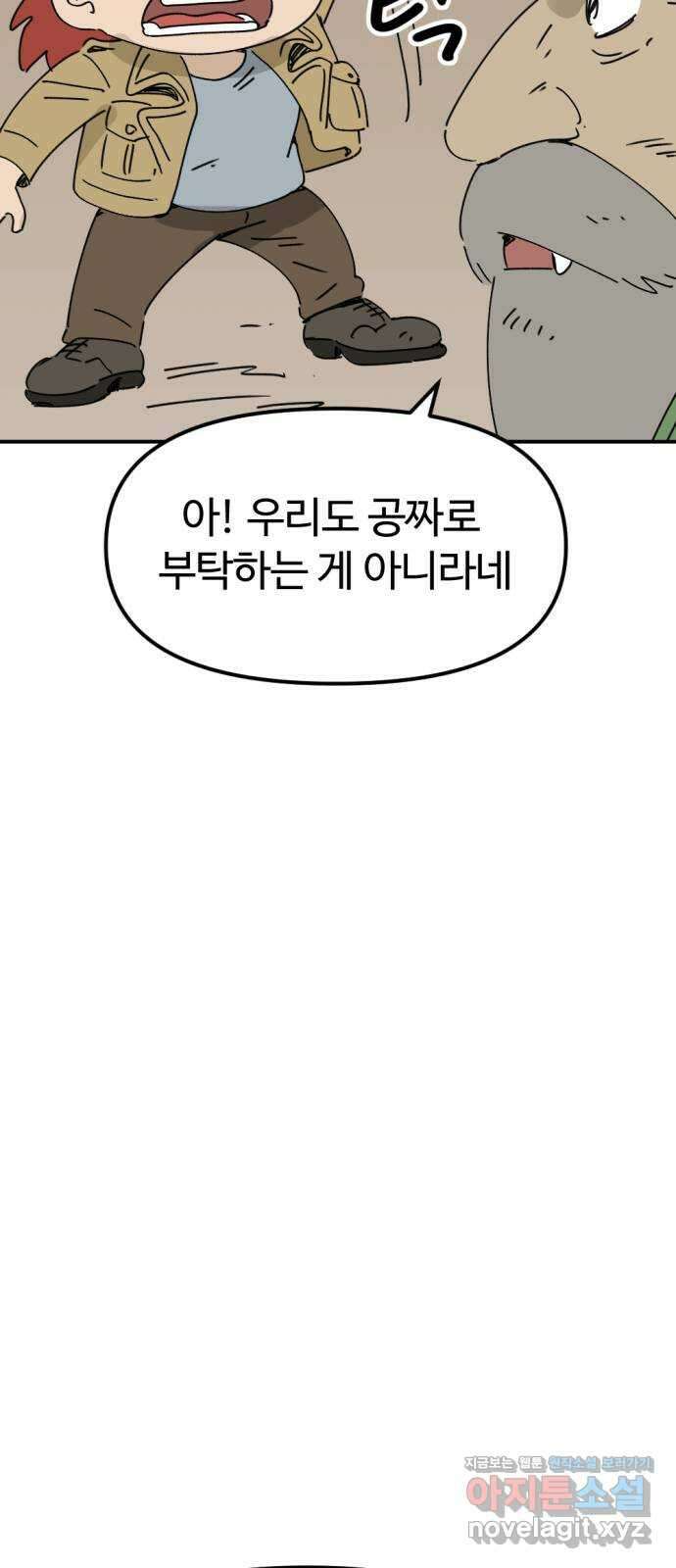 뼈왕 44. 까먹은 마을 3 7