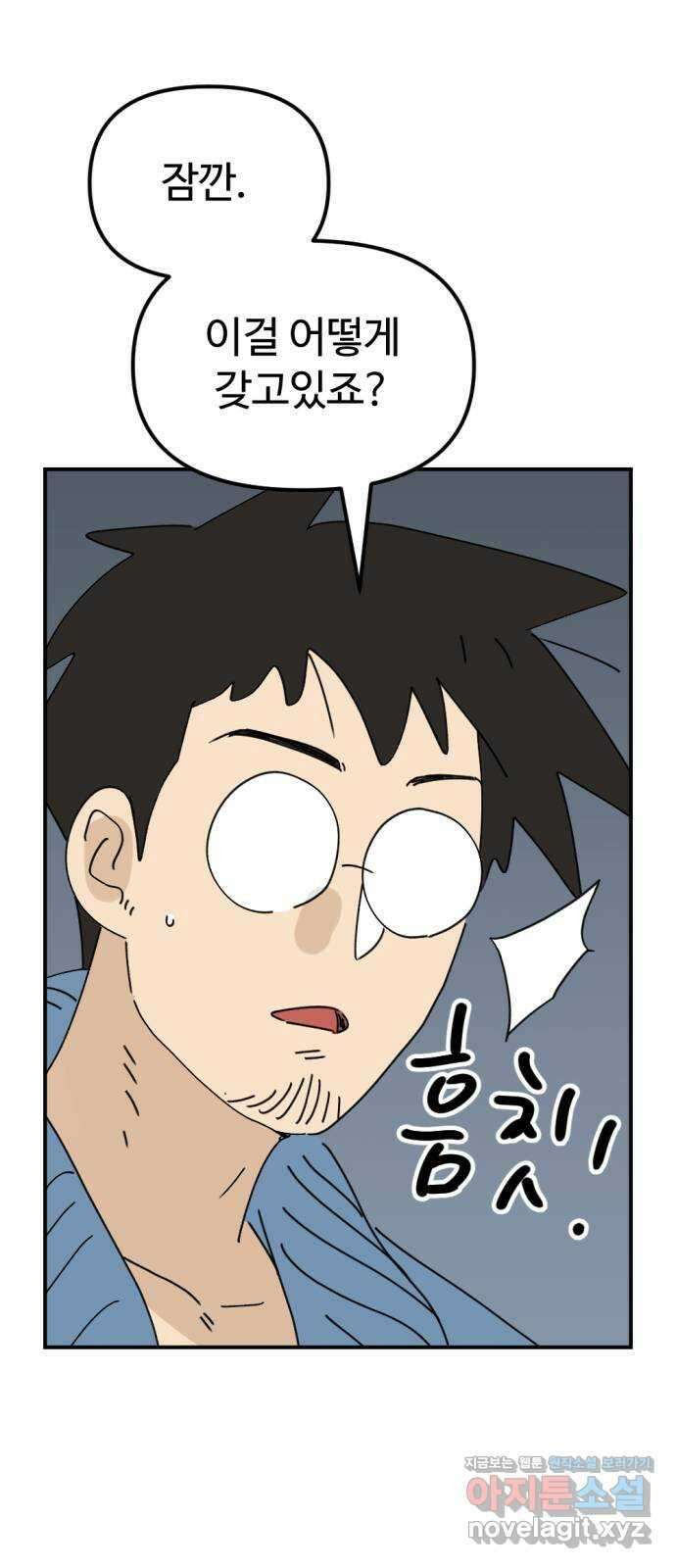 뼈왕 44. 까먹은 마을 3 9