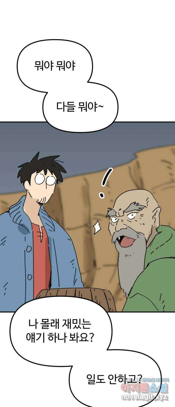 뼈왕 44. 까먹은 마을 3 10