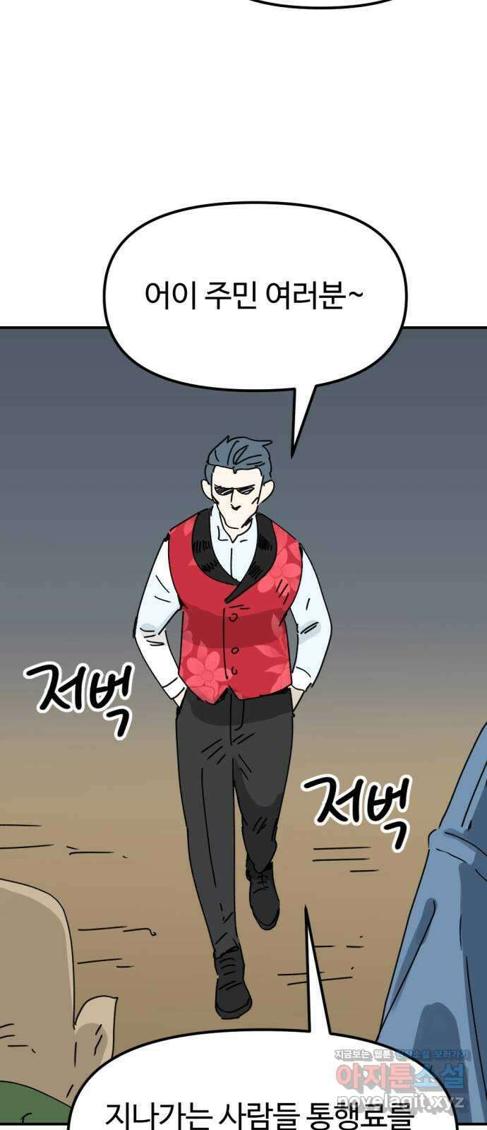 뼈왕 44. 까먹은 마을 3 11