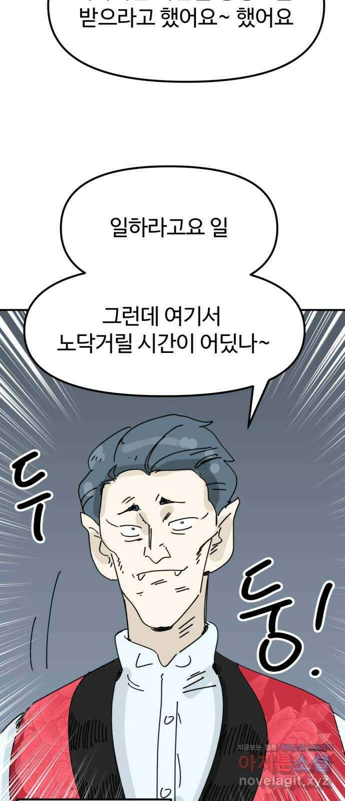 뼈왕 44. 까먹은 마을 3 12