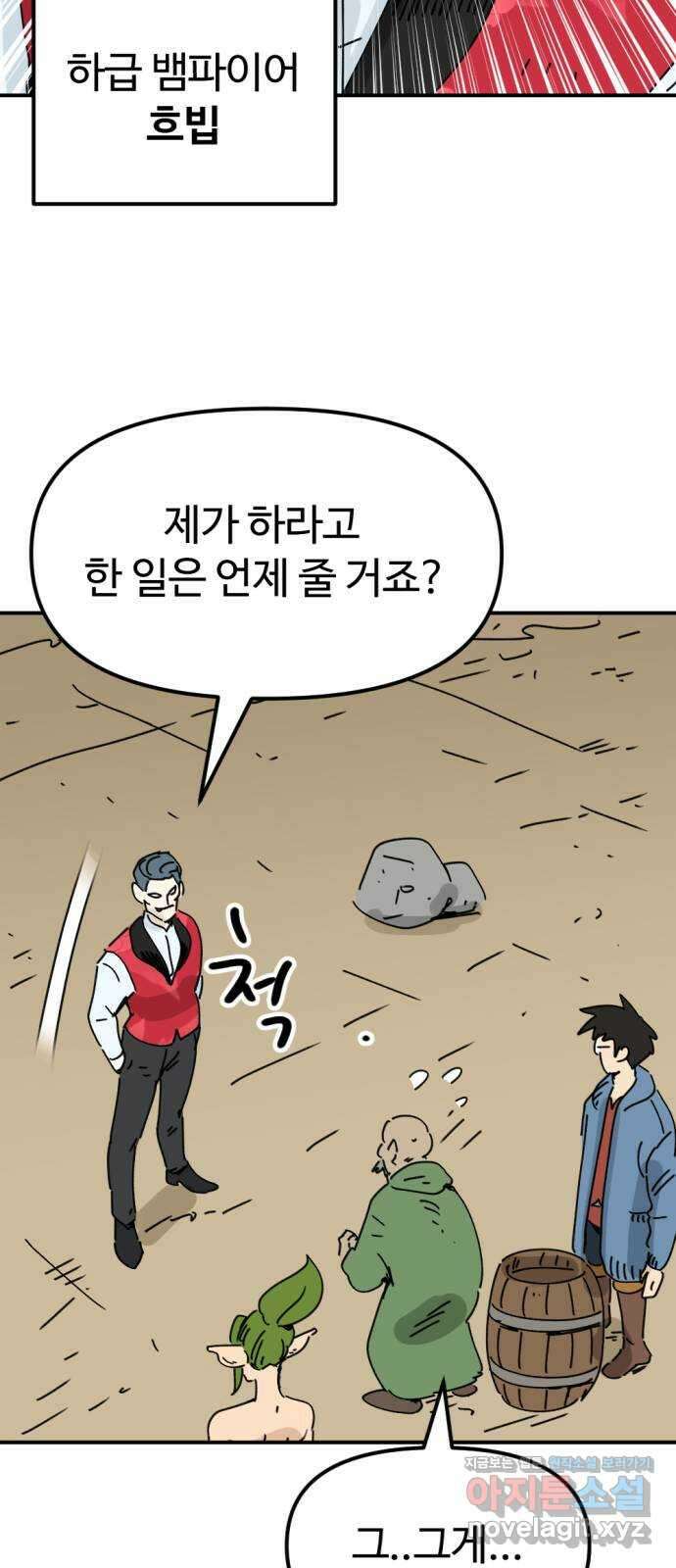 뼈왕 44. 까먹은 마을 3 13