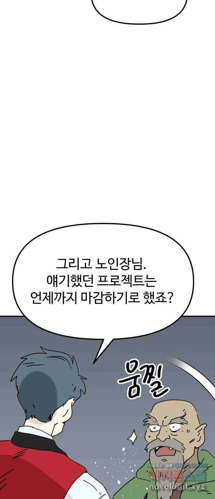 뼈왕 44. 까먹은 마을 3 14
