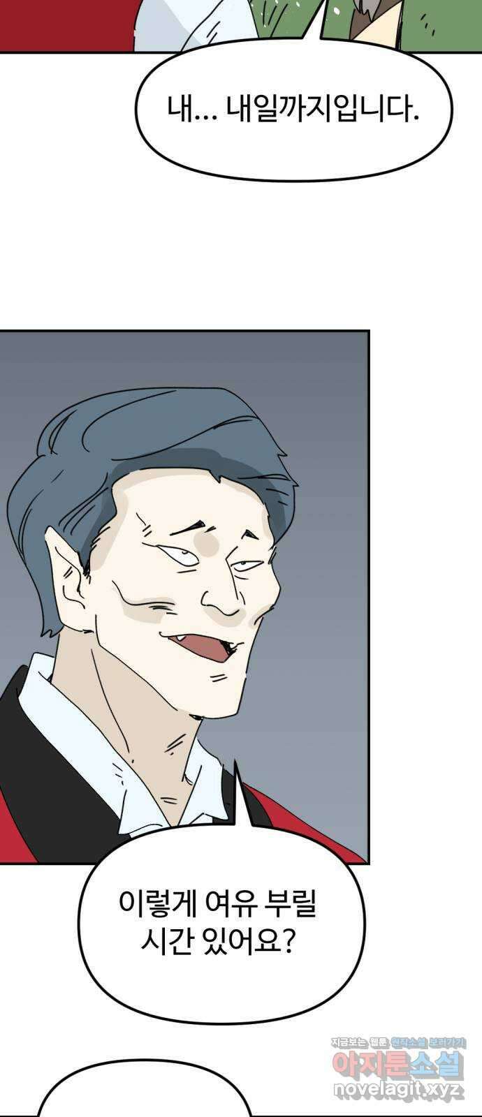 뼈왕 44. 까먹은 마을 3 15