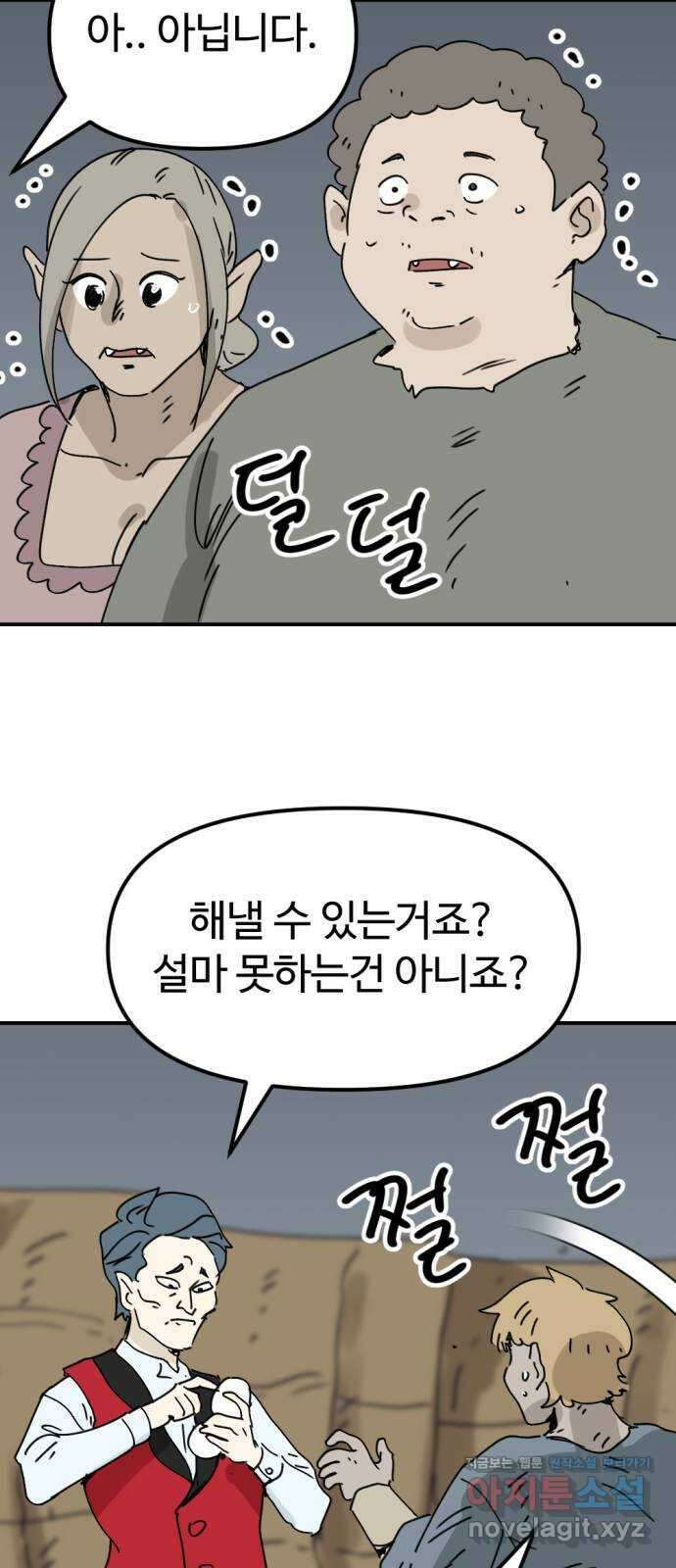 뼈왕 44. 까먹은 마을 3 16