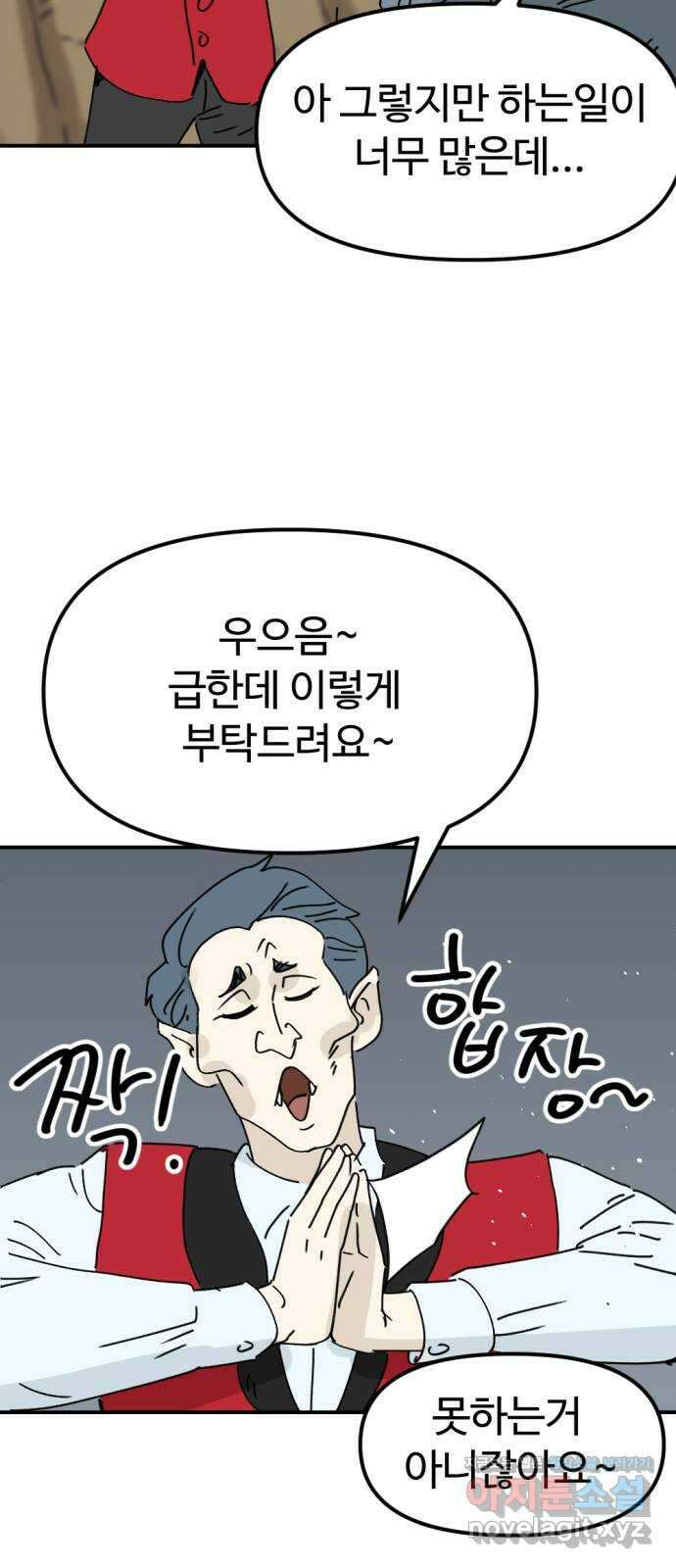 뼈왕 44. 까먹은 마을 3 17