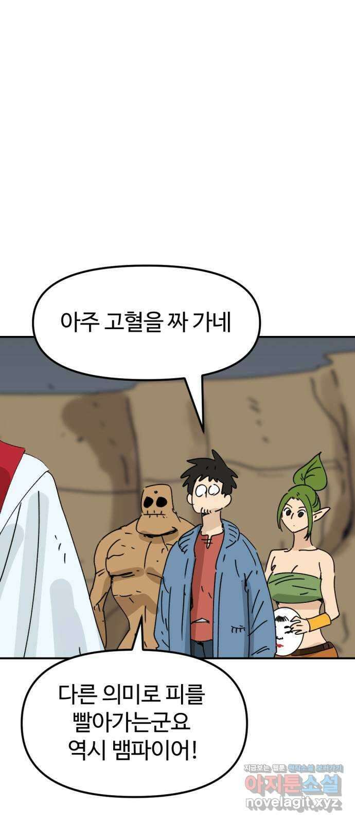 뼈왕 44. 까먹은 마을 3 18