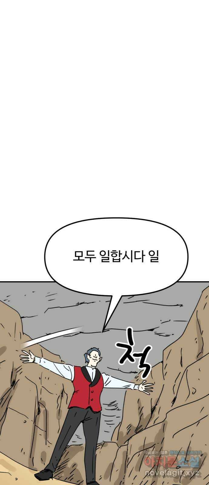 뼈왕 44. 까먹은 마을 3 19