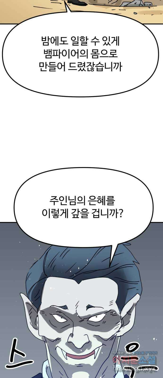 뼈왕 44. 까먹은 마을 3 20