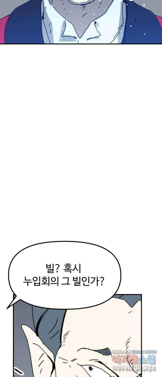 뼈왕 44. 까먹은 마을 3 21