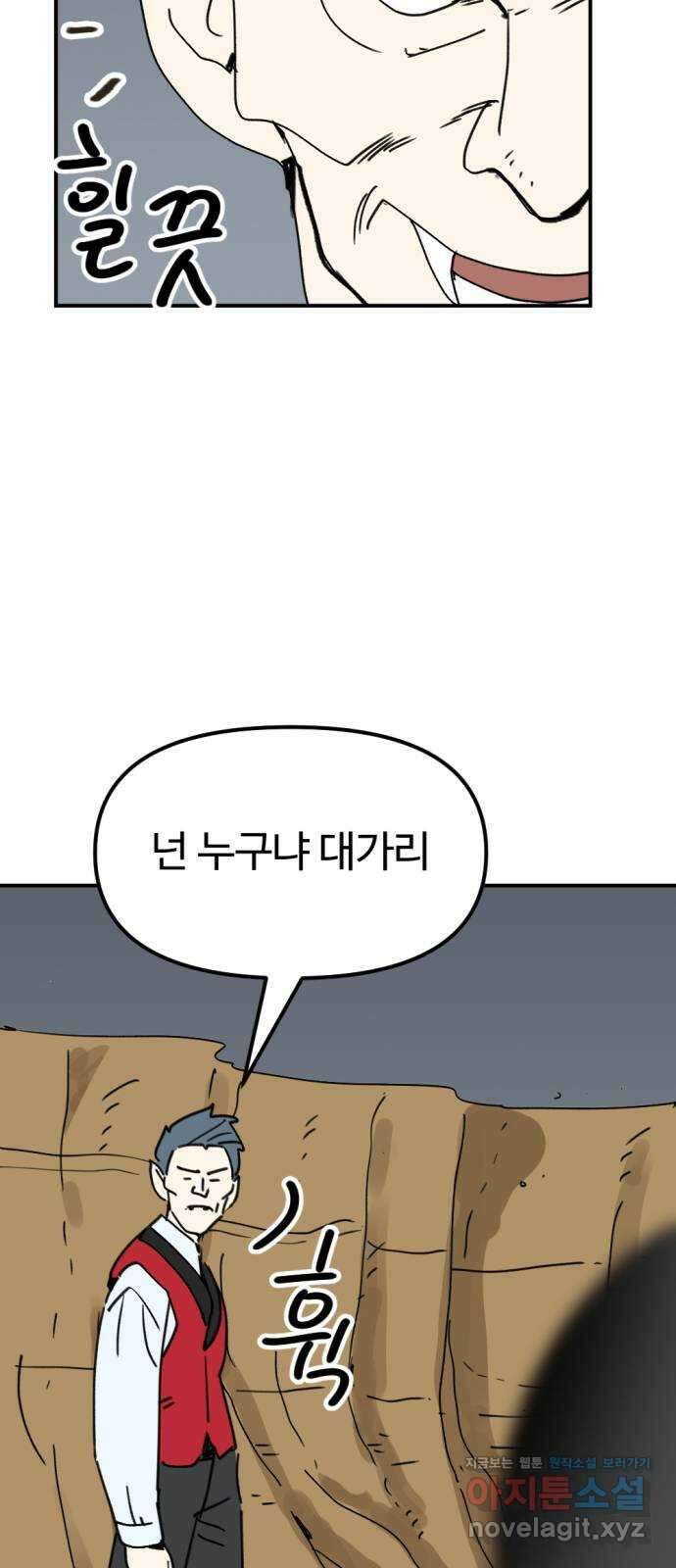 뼈왕 44. 까먹은 마을 3 22