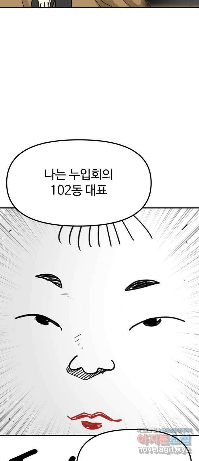 뼈왕 44. 까먹은 마을 3 23